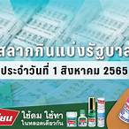 ตรวจหวยงวดที่1สิงหาคม2565